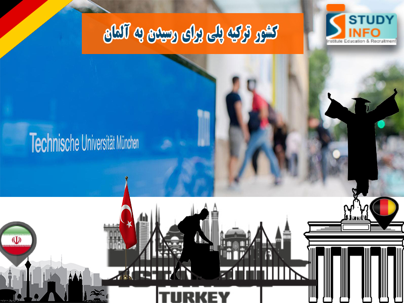 دریافت ویزای تحصیلی آلمان از طریق ترکیه